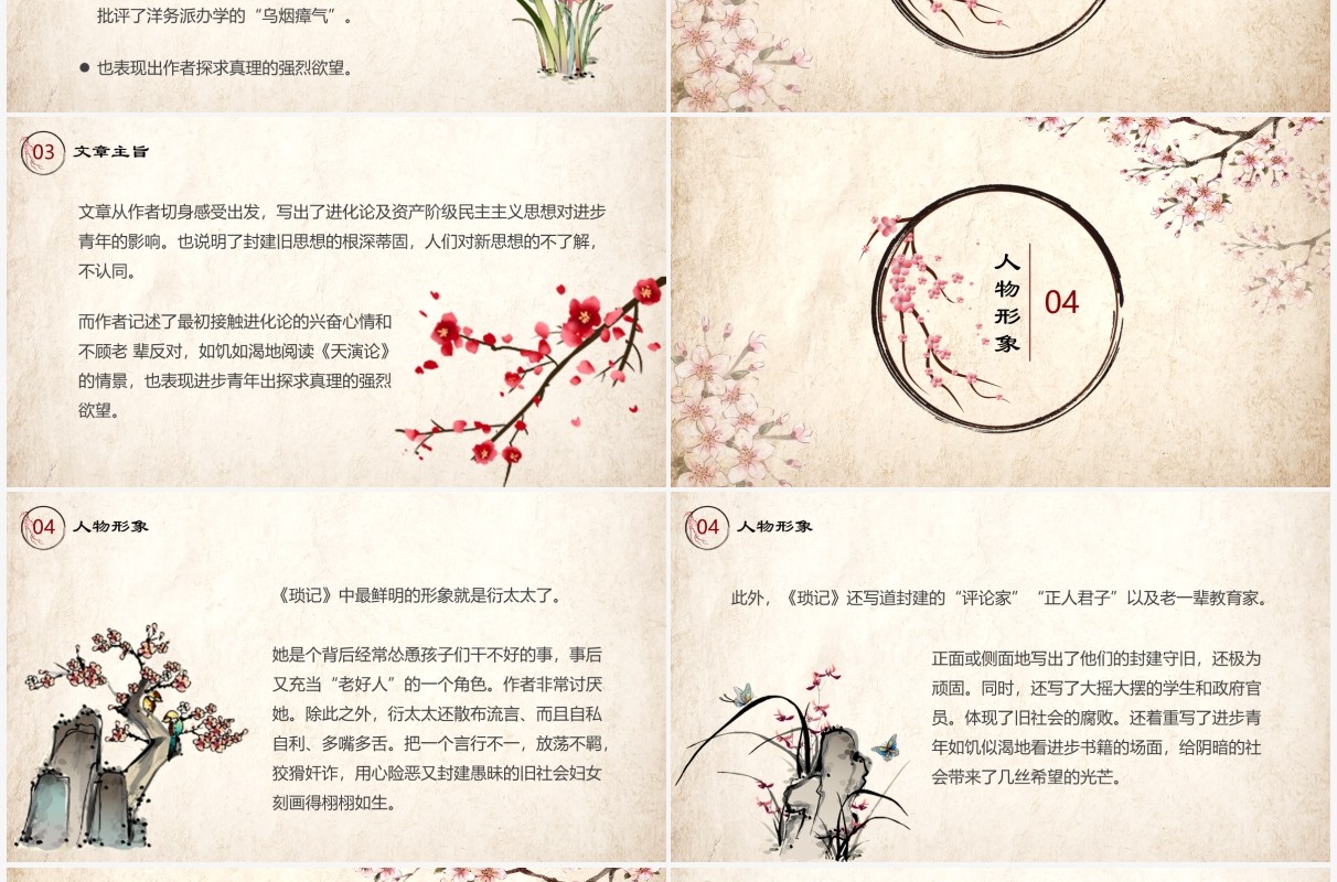 部编版七年级语文上册朝花夕拾课件PPT模板