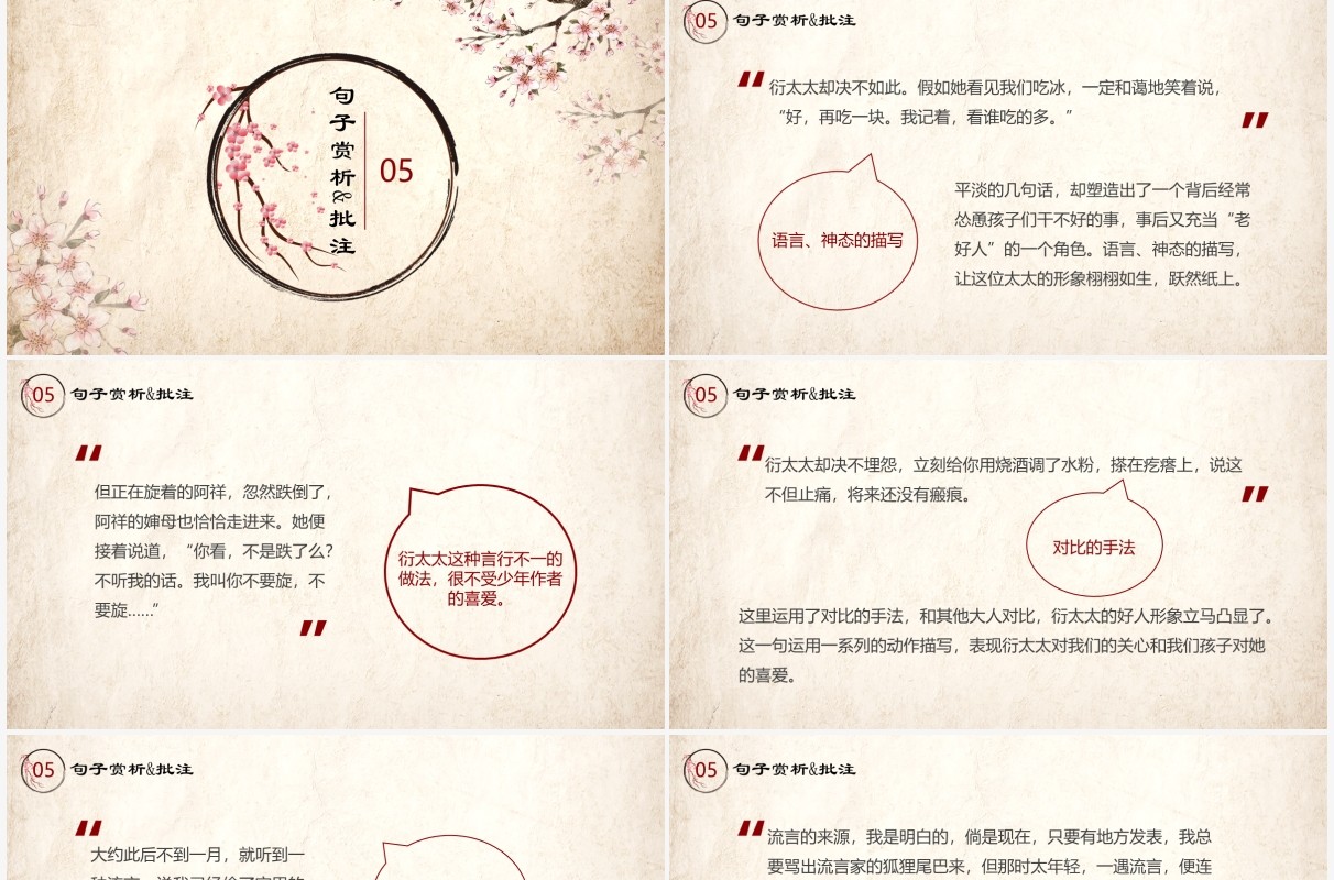 部编版七年级语文上册朝花夕拾课件PPT模板