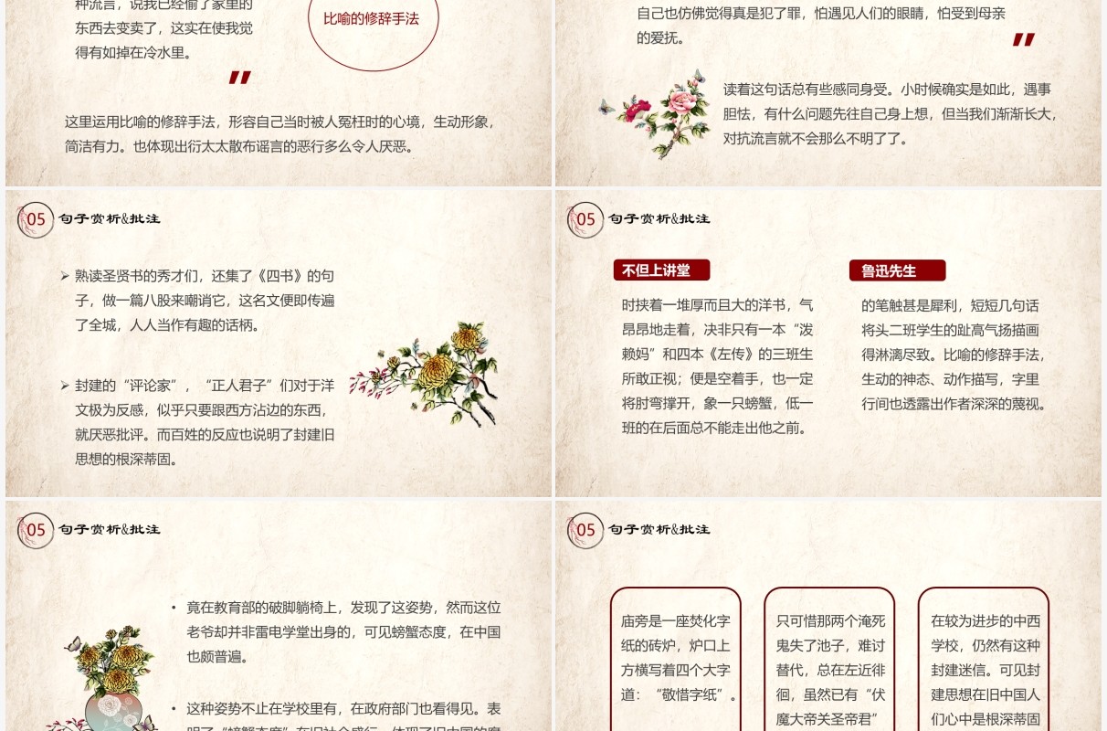 部编版七年级语文上册朝花夕拾课件PPT模板