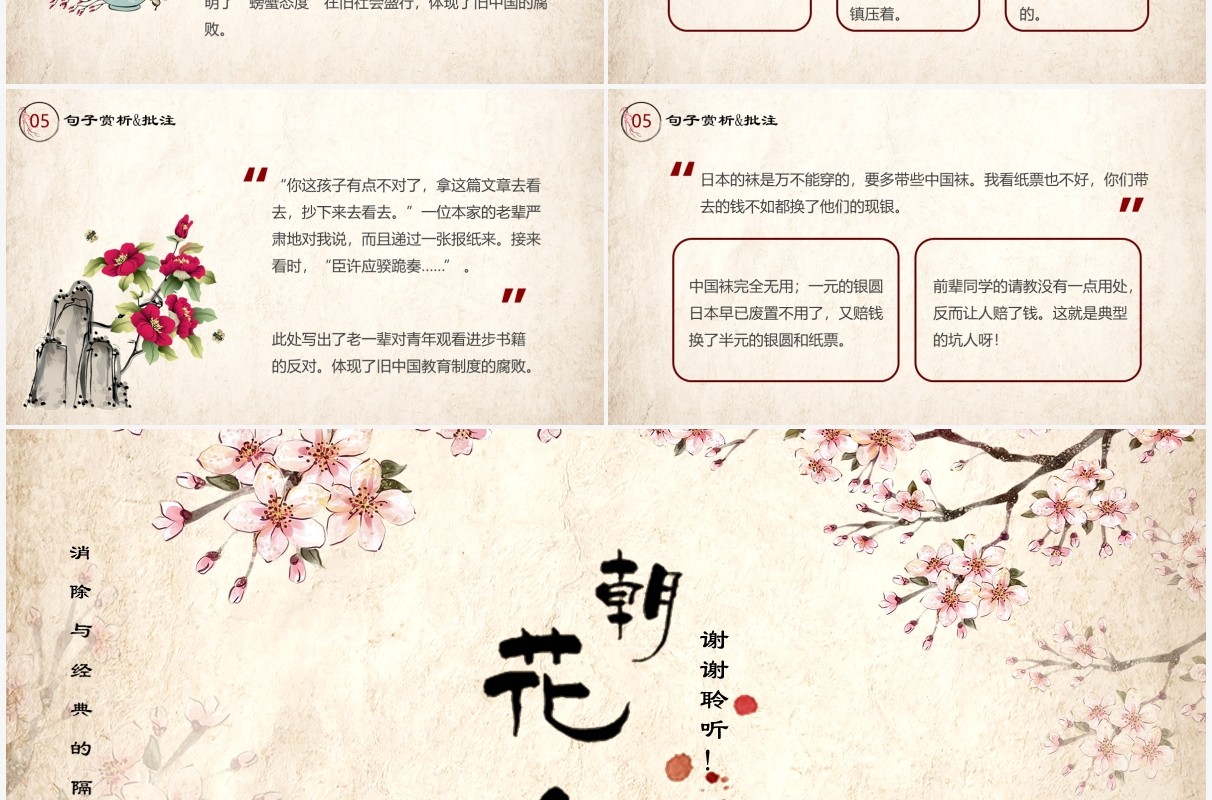部编版七年级语文上册朝花夕拾课件PPT模板