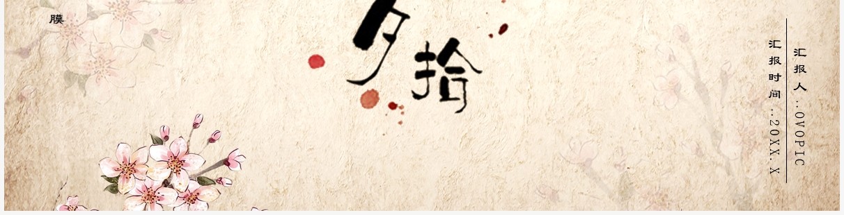 部编版七年级语文上册朝花夕拾课件PPT模板