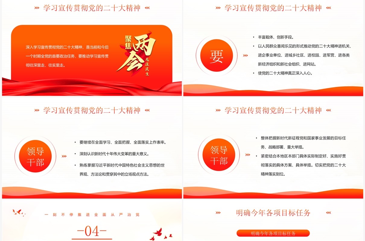 聚焦党的二十届二中全会红色党政PPT模板