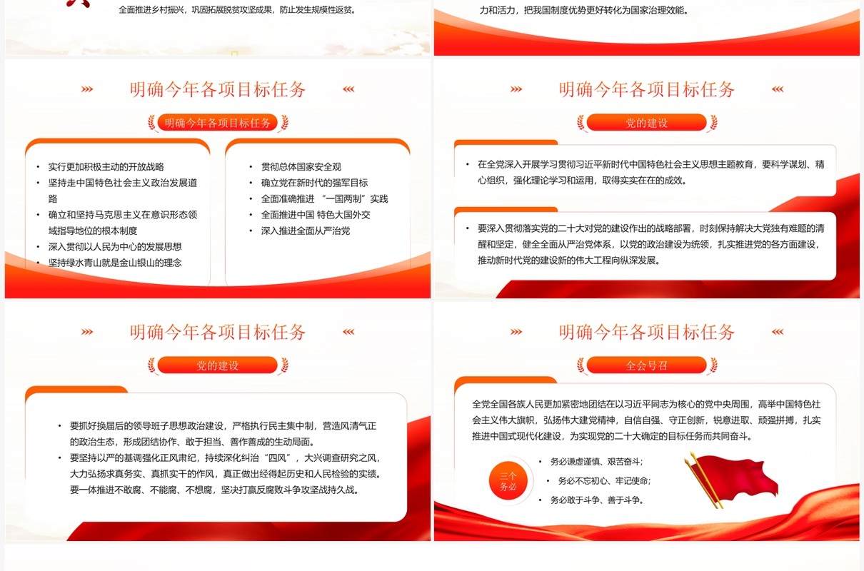 聚焦党的二十届二中全会红色党政PPT模板