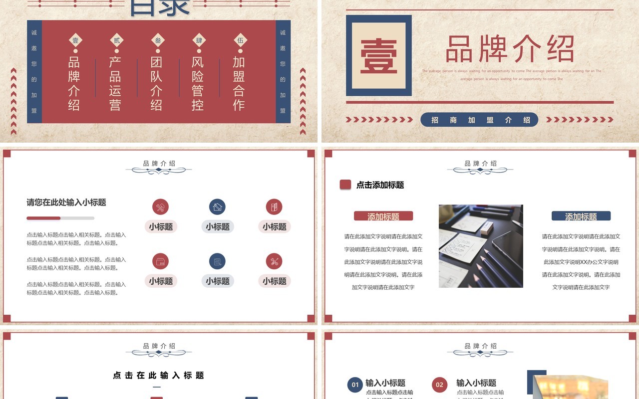 红蓝复古风招商加盟介绍PPT通用模板