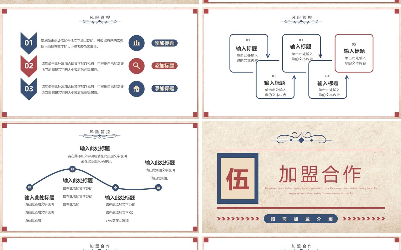 红蓝复古风招商加盟介绍PPT通用模板