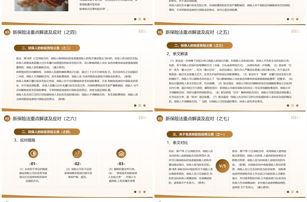 棕色简约风新保险法重点解读及其应对PPT模板