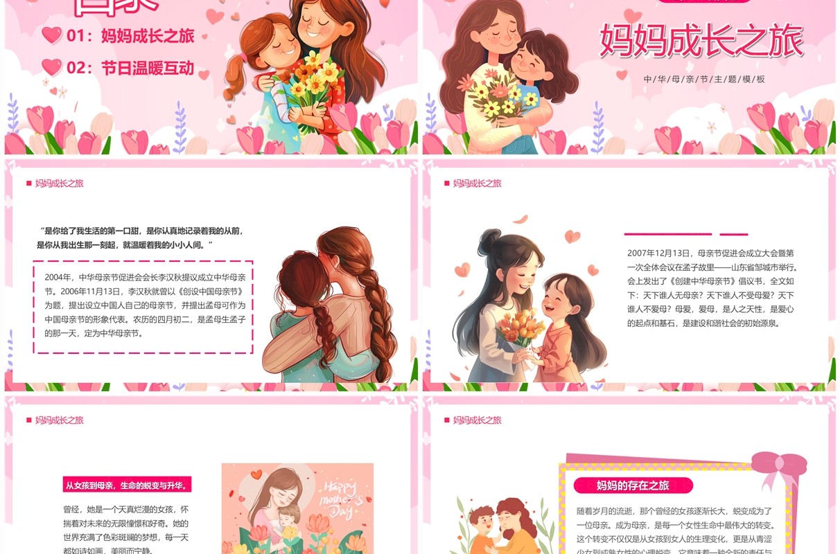 粉色卡通风母亲节我爱你妈妈PPT模板