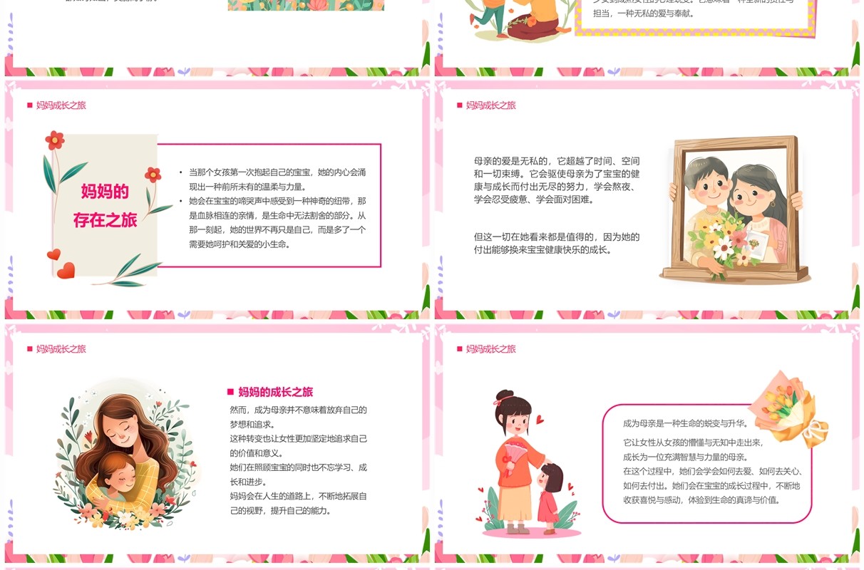 粉色卡通风母亲节我爱你妈妈PPT模板