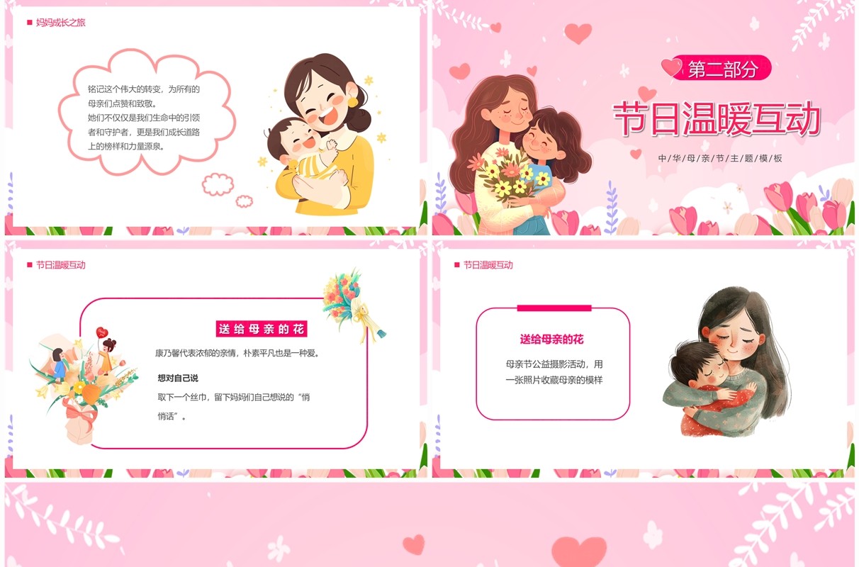 粉色卡通风母亲节我爱你妈妈PPT模板