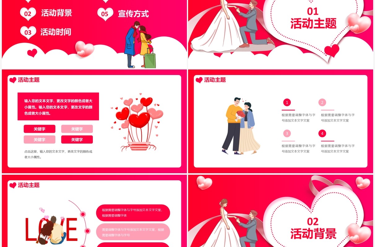 红色创意卡通520表白日情人节通用PPT模板