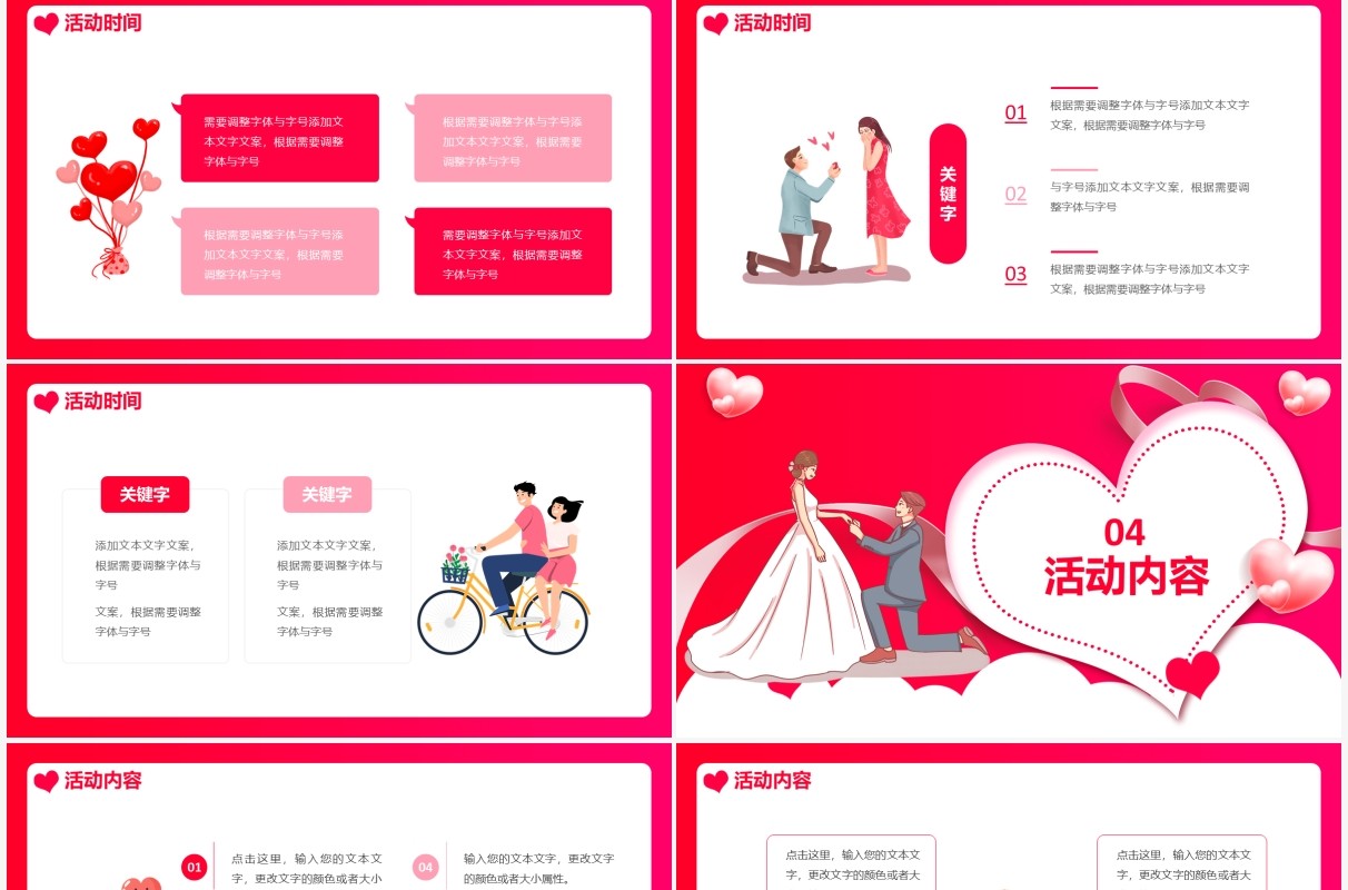 红色创意卡通520表白日情人节通用PPT模板