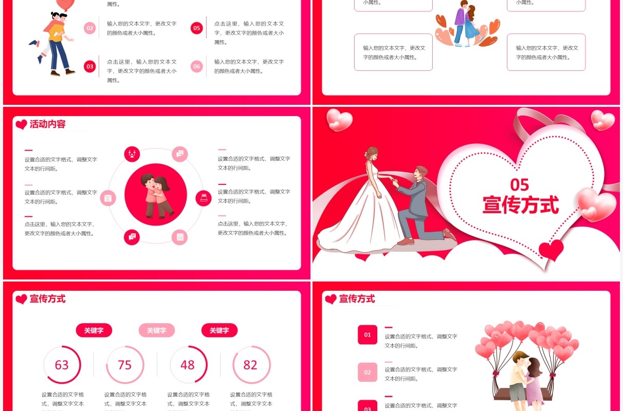红色创意卡通520表白日情人节通用PPT模板