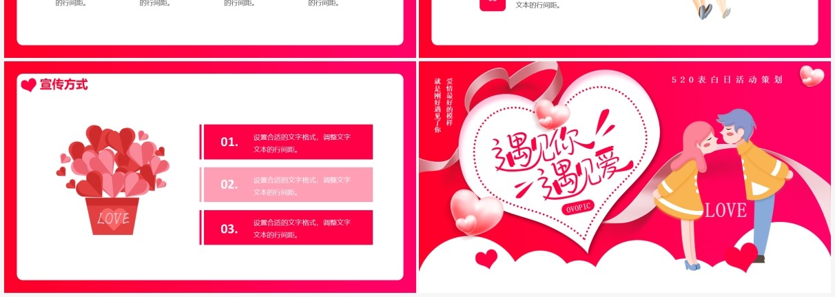 红色创意卡通520表白日情人节通用PPT模板