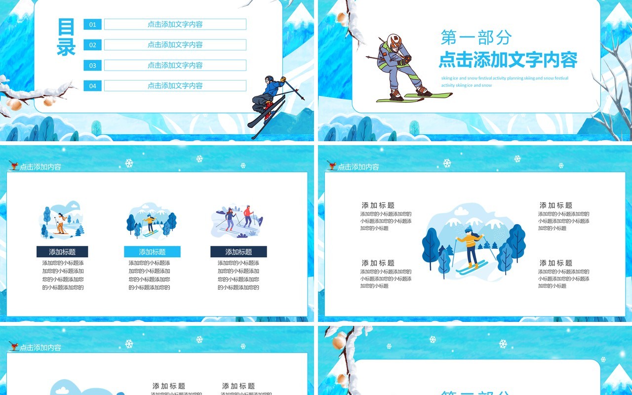 滑雪运动冰雪节活动策划动态PPT模板