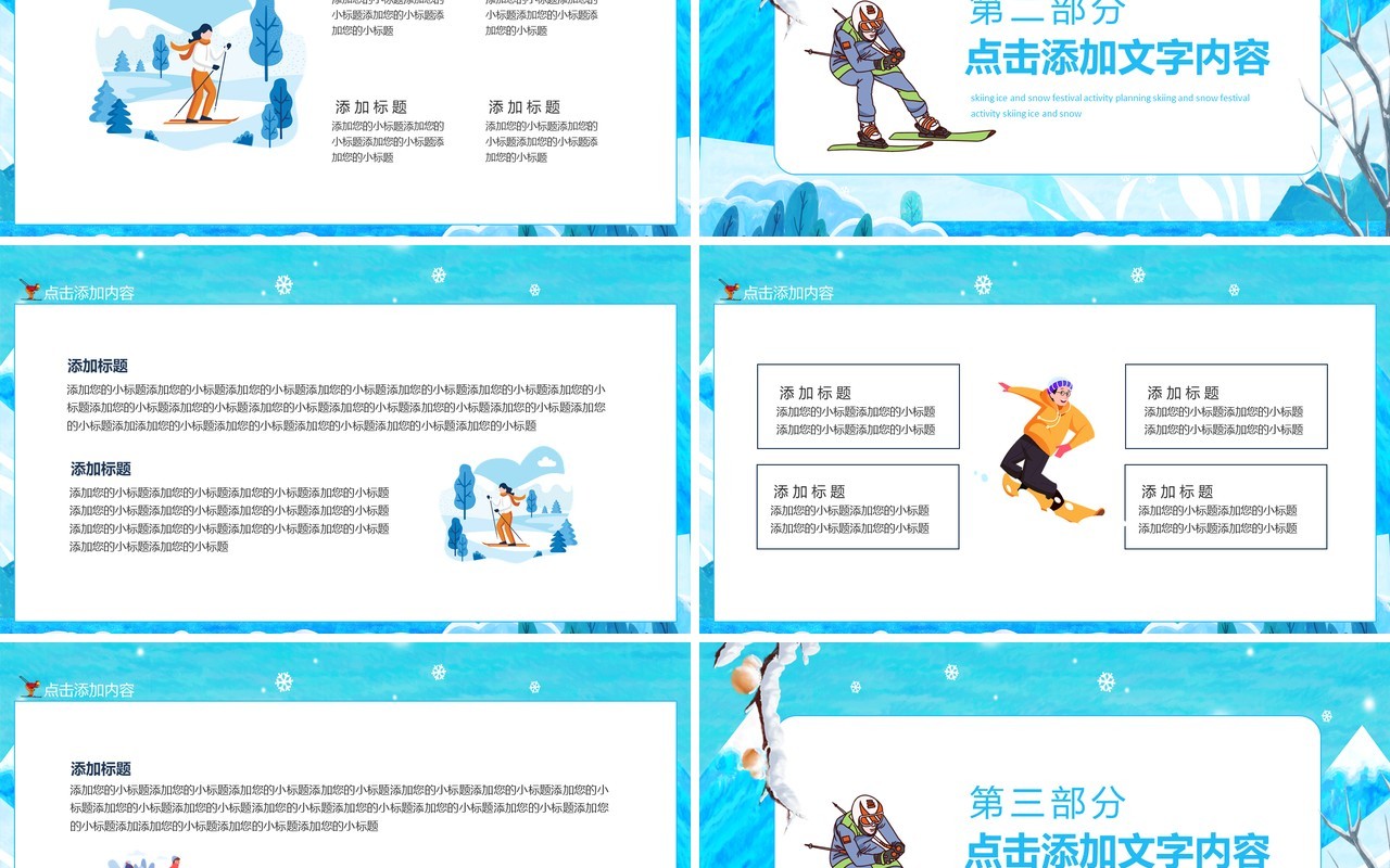 滑雪运动冰雪节活动策划动态PPT模板