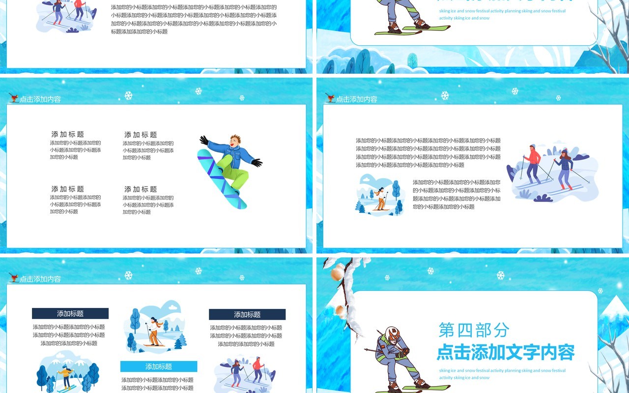 滑雪运动冰雪节活动策划动态PPT模板