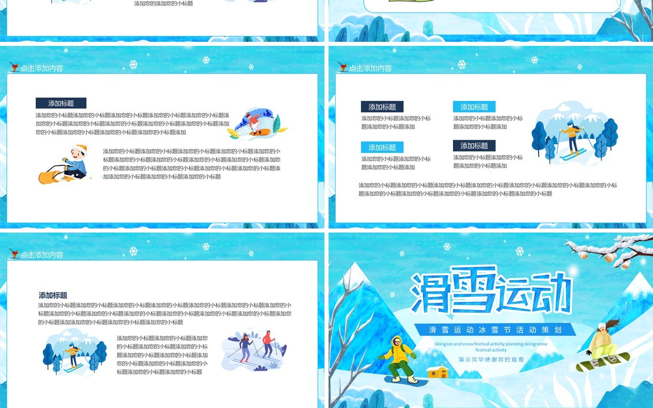 滑雪运动冰雪节活动策划动态PPT模板