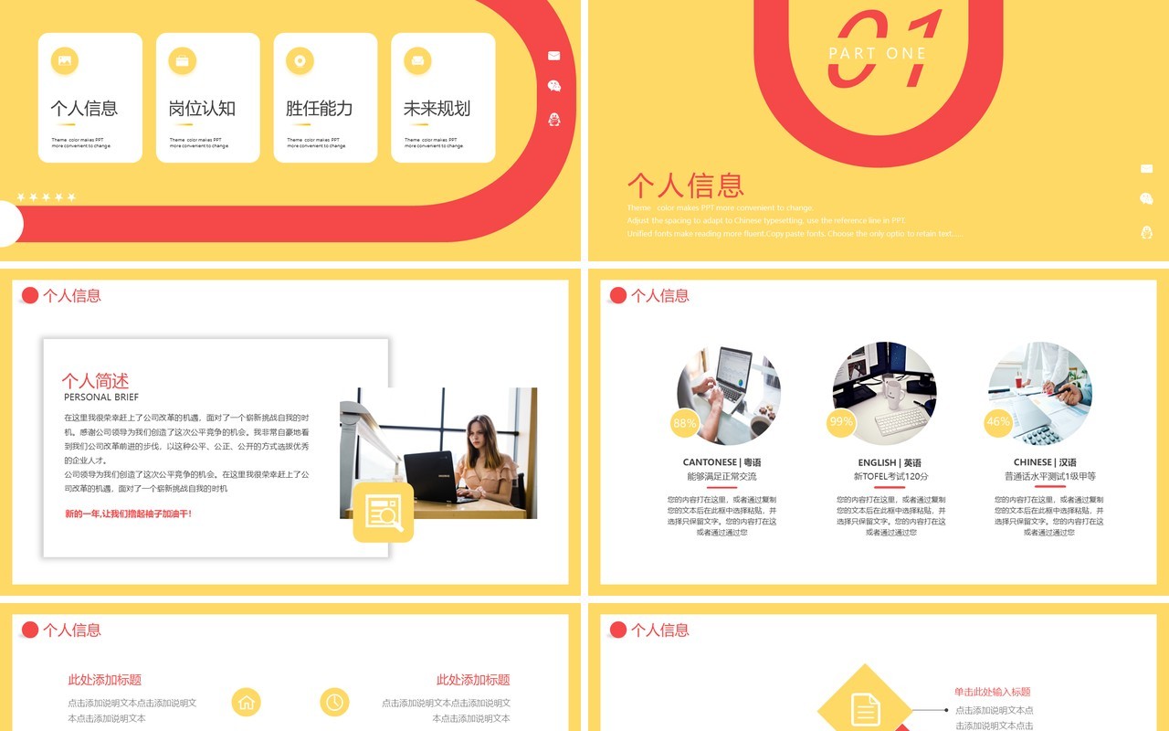 简约活力黄色个人简历求职竞聘通用PPT模板