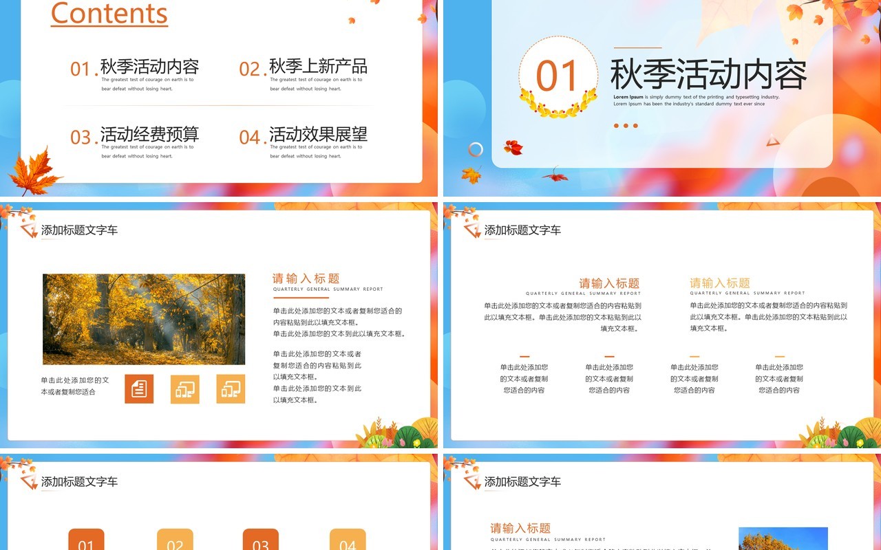 橙色清新风秋季新品上新活动策划PPT模板
