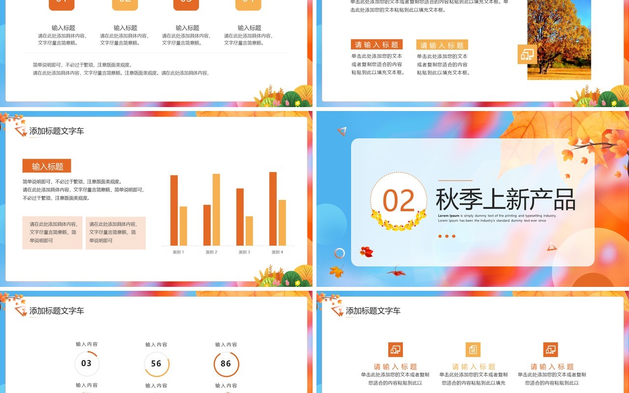 橙色清新风秋季新品上新活动策划PPT模板