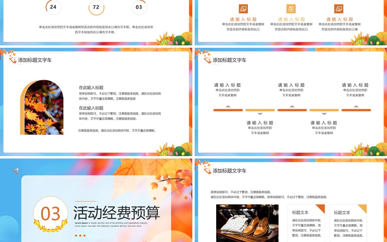 橙色清新风秋季新品上新活动策划PPT模板