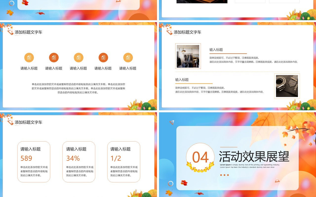 橙色清新风秋季新品上新活动策划PPT模板