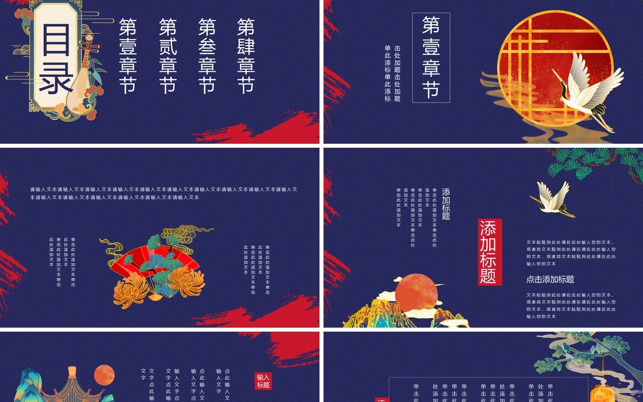蓝色大气创意中国风国潮宣传PPT模板