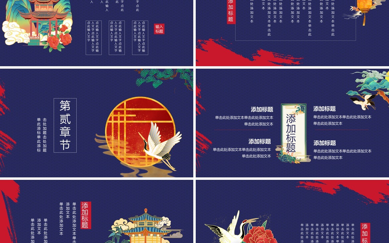 蓝色大气创意中国风国潮宣传PPT模板