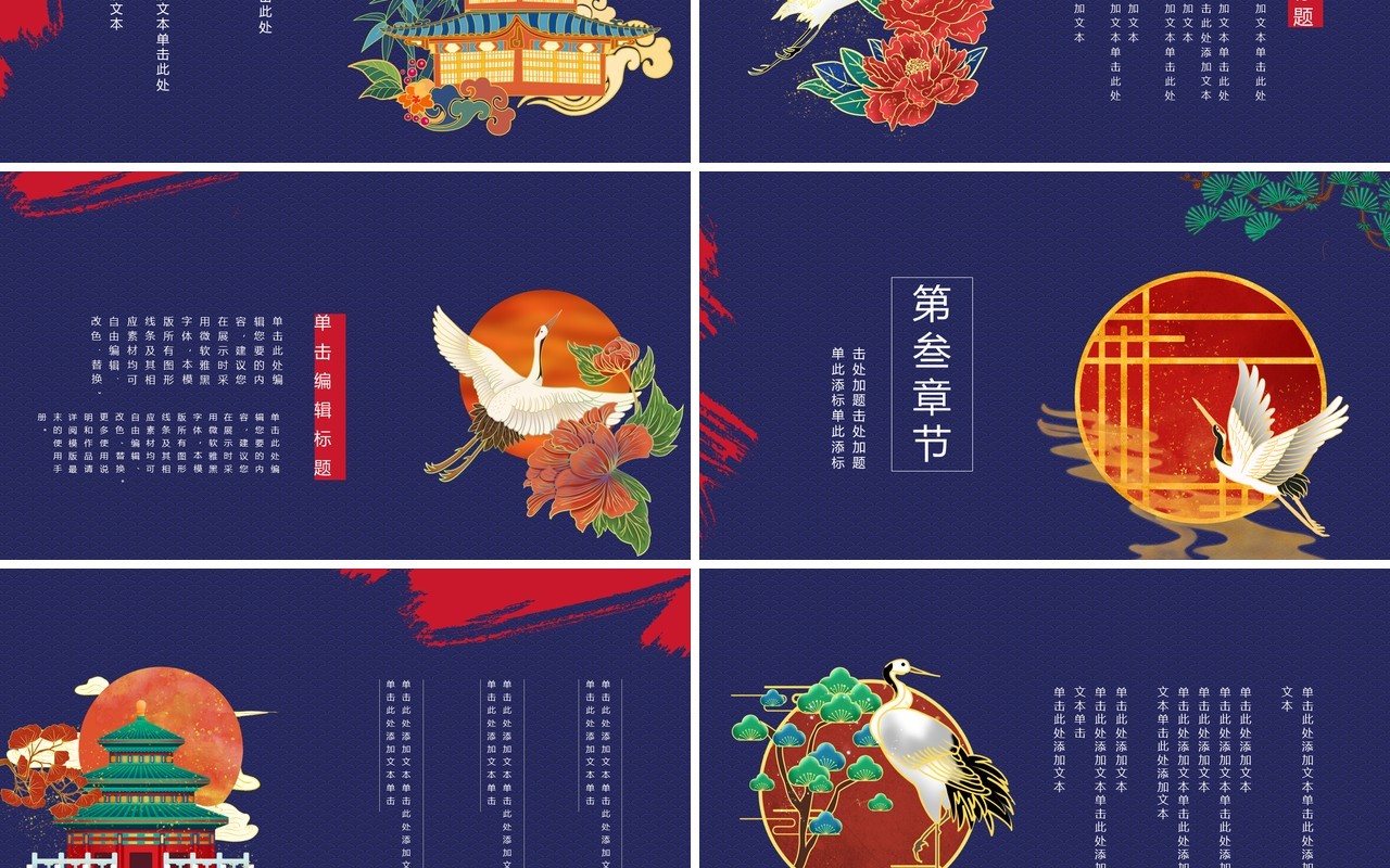 蓝色大气创意中国风国潮宣传PPT模板