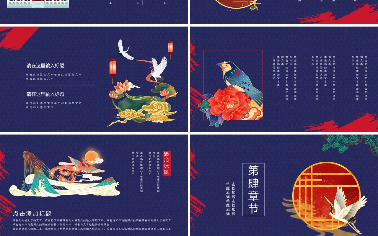 蓝色大气创意中国风国潮宣传PPT模板