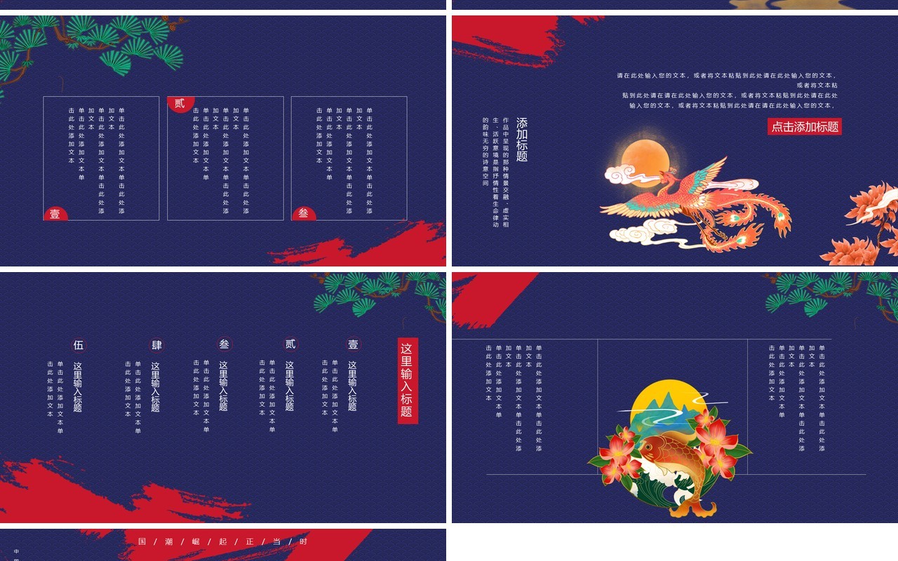 蓝色大气创意中国风国潮宣传PPT模板