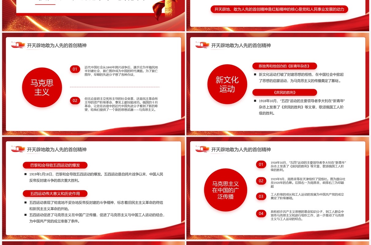 遥忆星火燎原红船初心不渝专题党课PPT模板