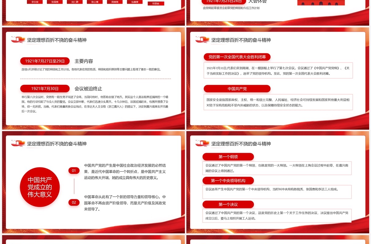 遥忆星火燎原红船初心不渝专题党课PPT模板