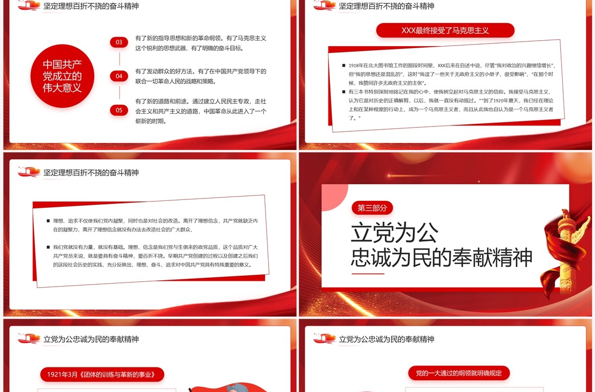 遥忆星火燎原红船初心不渝专题党课PPT模板