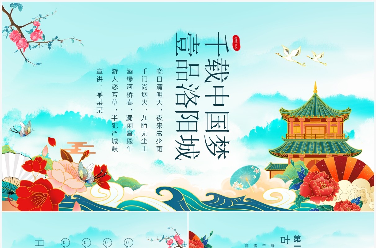 千载中国梦壹品洛阳城动态PPT模板