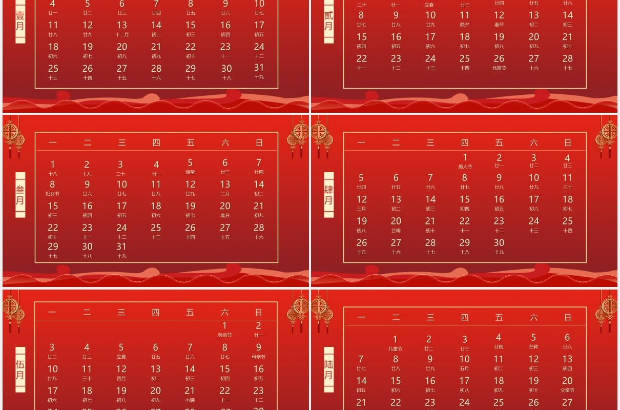 2021红色喜庆农历辛丑年日历PPT模板