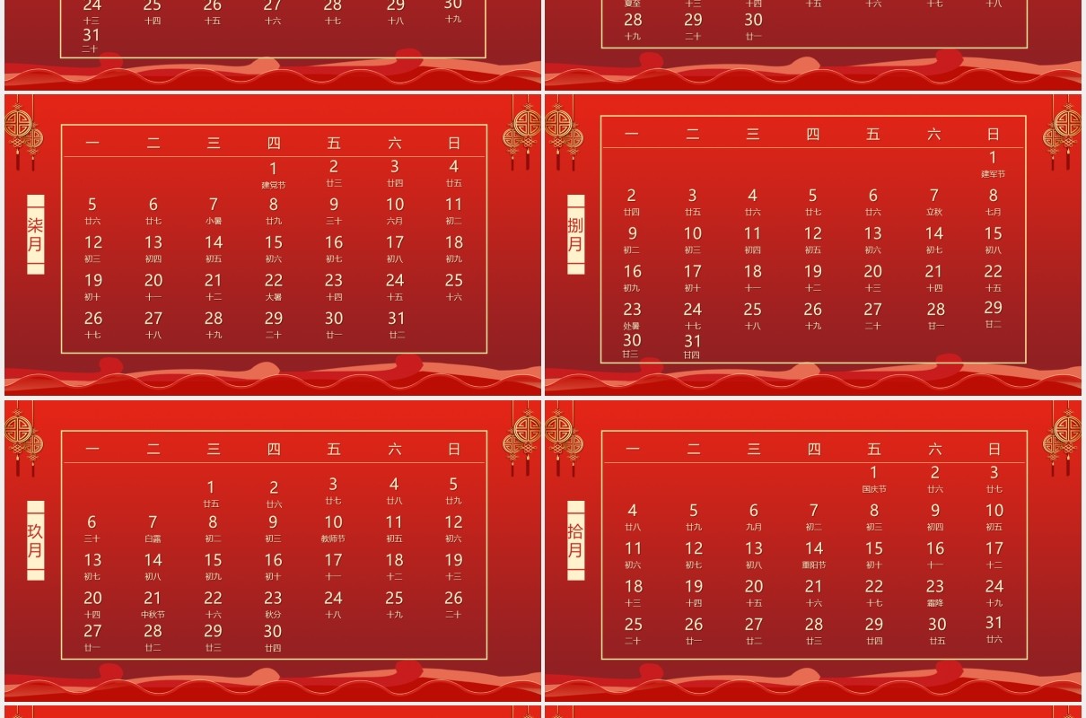 2021红色喜庆农历辛丑年日历PPT模板