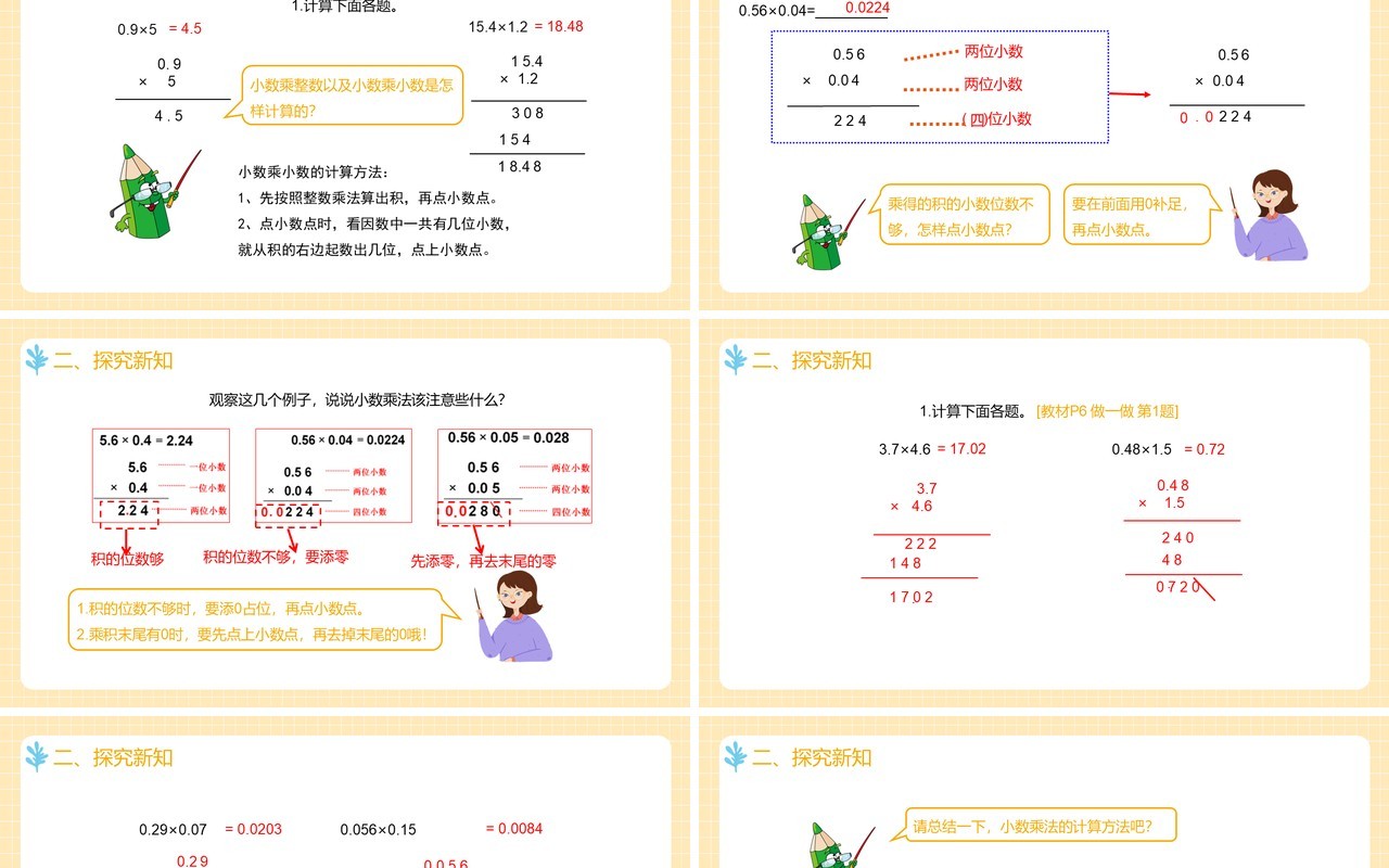 部编版五年级数学上册小数乘小数课件PPT模板