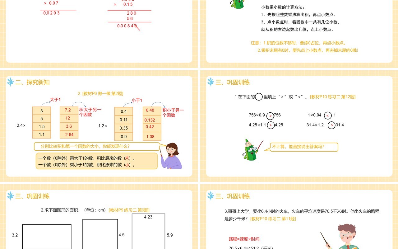 部编版五年级数学上册小数乘小数课件PPT模板