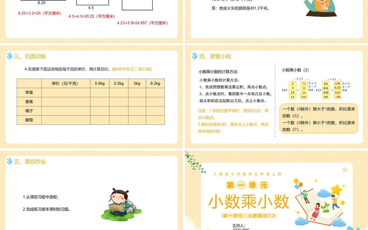 部编版五年级数学上册小数乘小数课件PPT模板