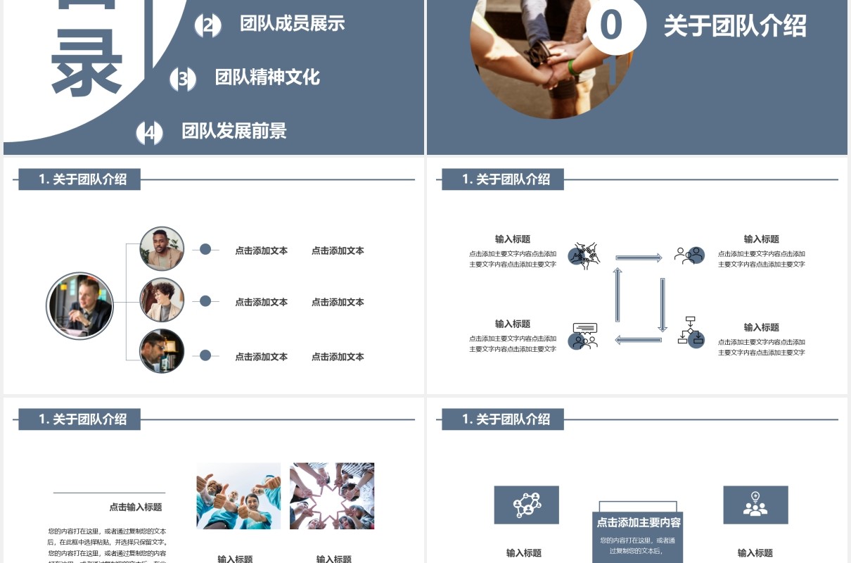 企业团队介绍项目宣传通用PPT模板