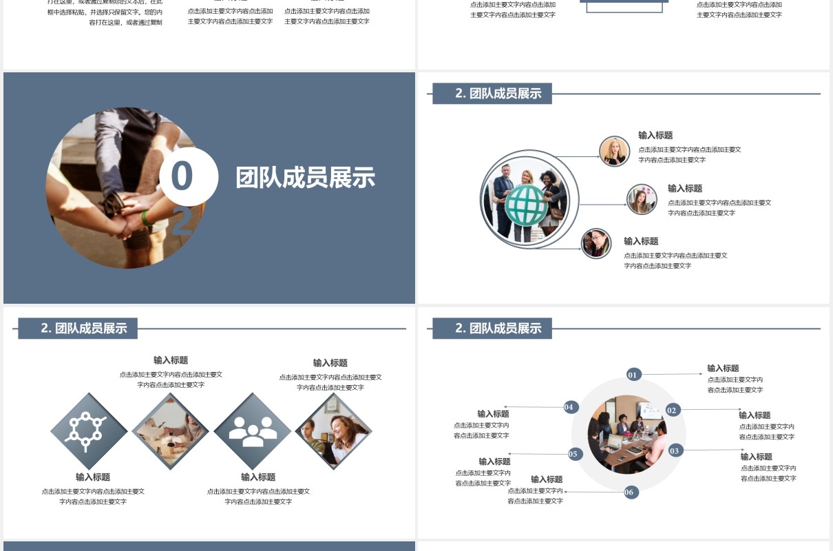 企业团队介绍项目宣传通用PPT模板