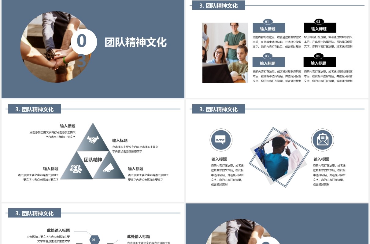 企业团队介绍项目宣传通用PPT模板