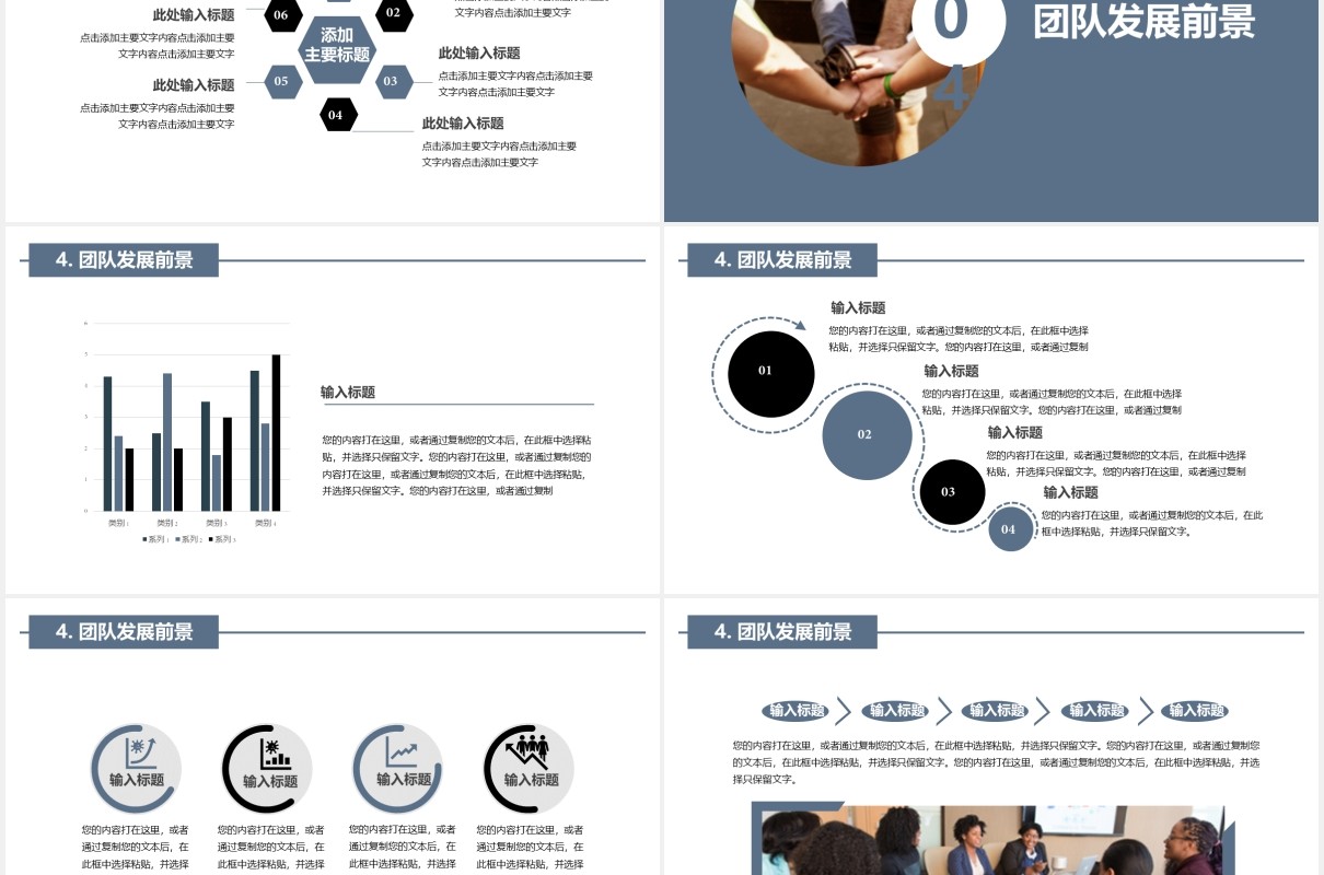 企业团队介绍项目宣传通用PPT模板