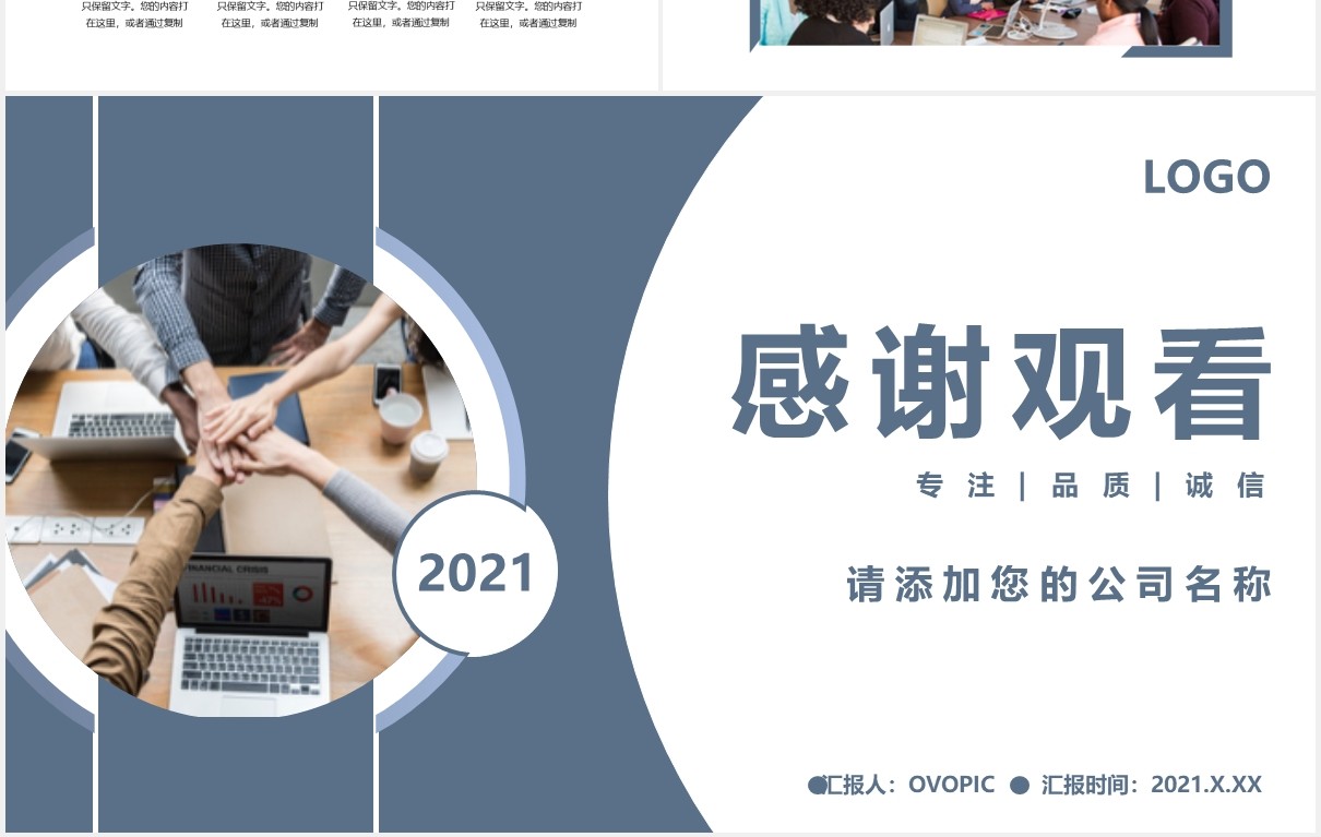 企业团队介绍项目宣传通用PPT模板