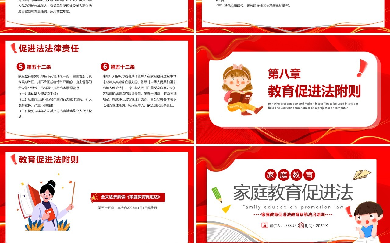红色卡通家庭教育促进法PPT模板