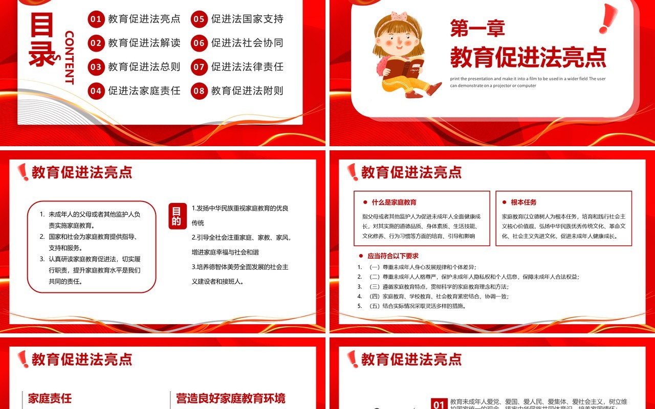 红色卡通家庭教育促进法PPT模板