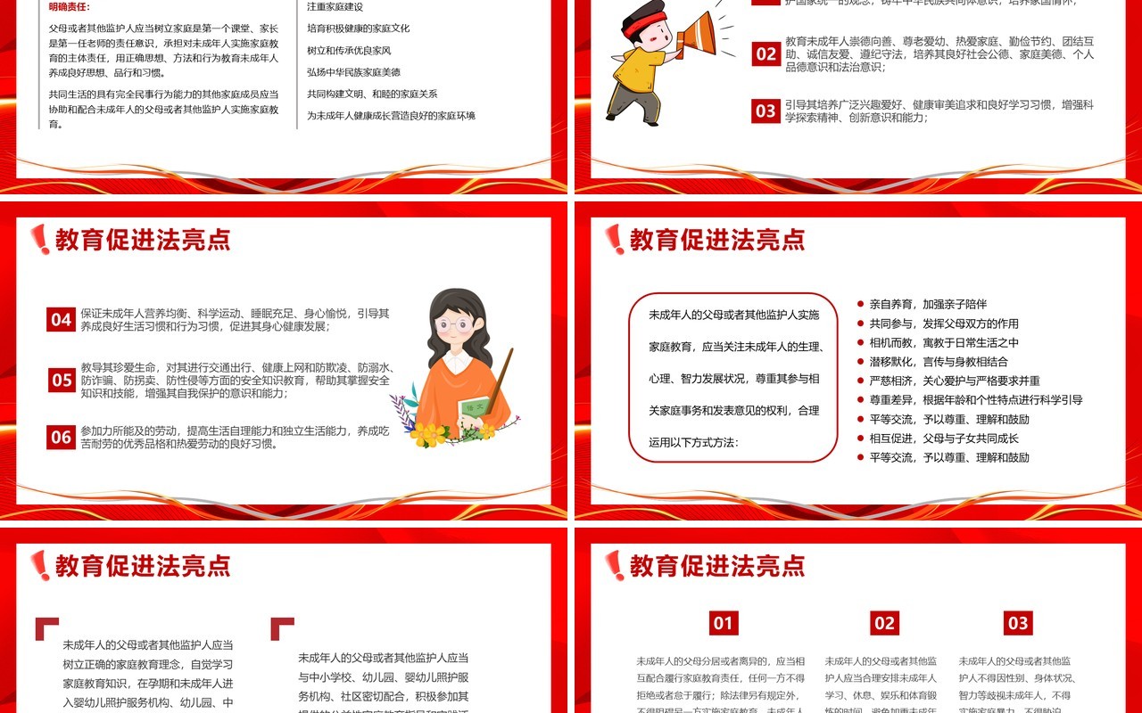 红色卡通家庭教育促进法PPT模板
