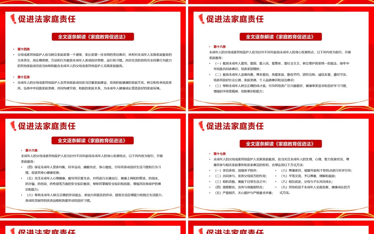 红色卡通家庭教育促进法PPT模板