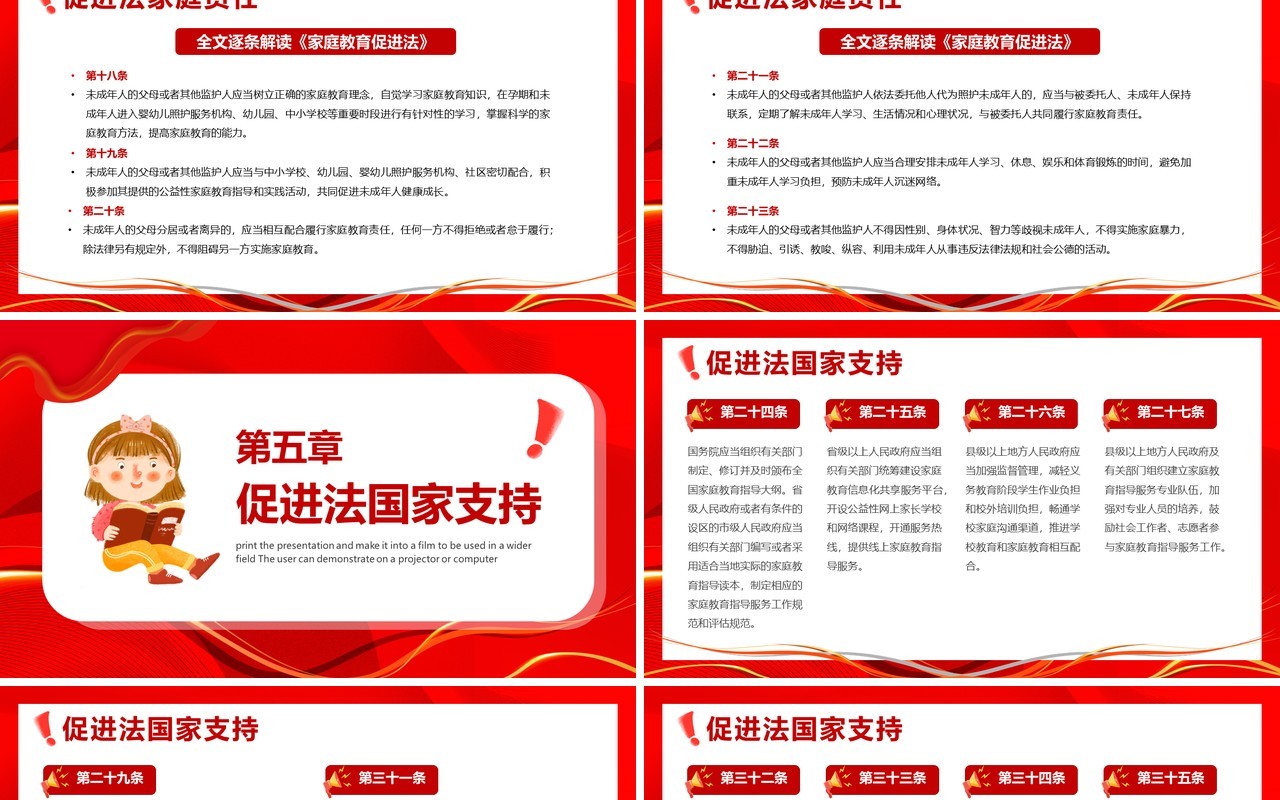 红色卡通家庭教育促进法PPT模板